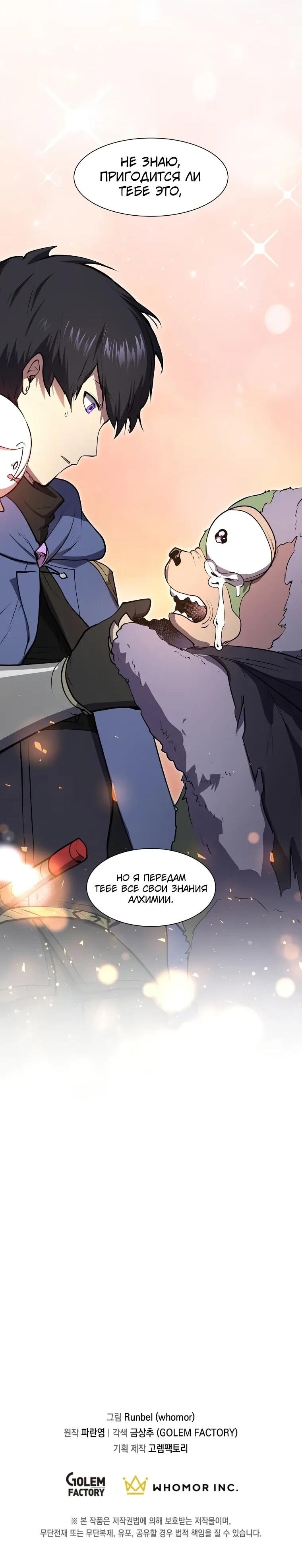 Манга Поднятие уровня с навыками - Глава 142 Страница 78