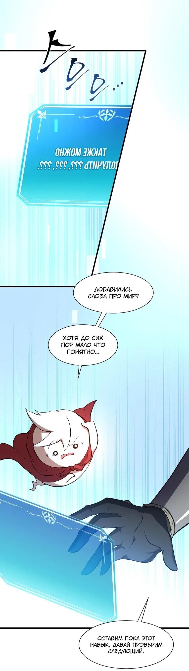 Манга Поднятие уровня с навыками - Глава 142 Страница 26