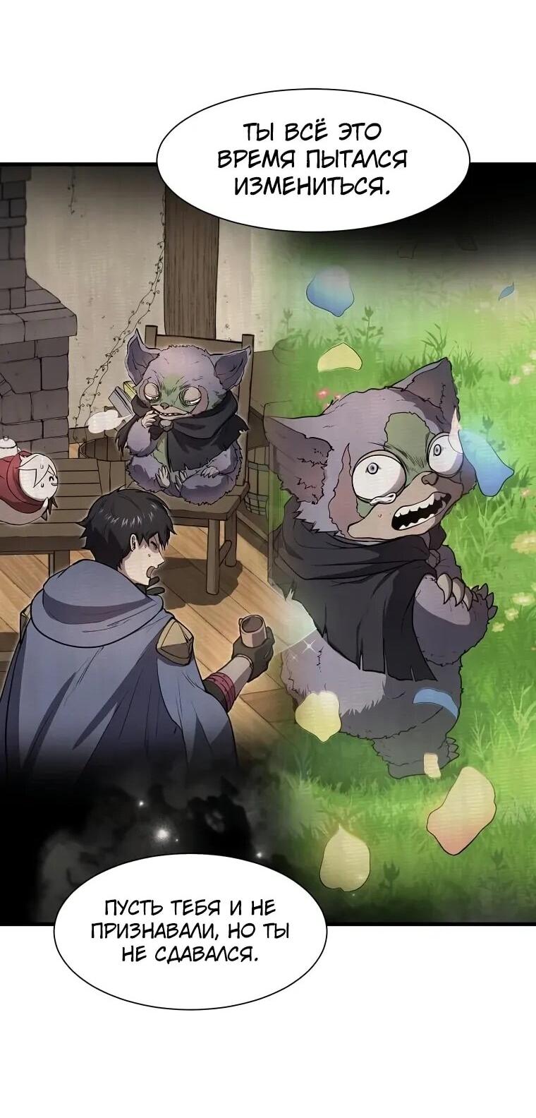 Манга Поднятие уровня с навыками - Глава 142 Страница 73