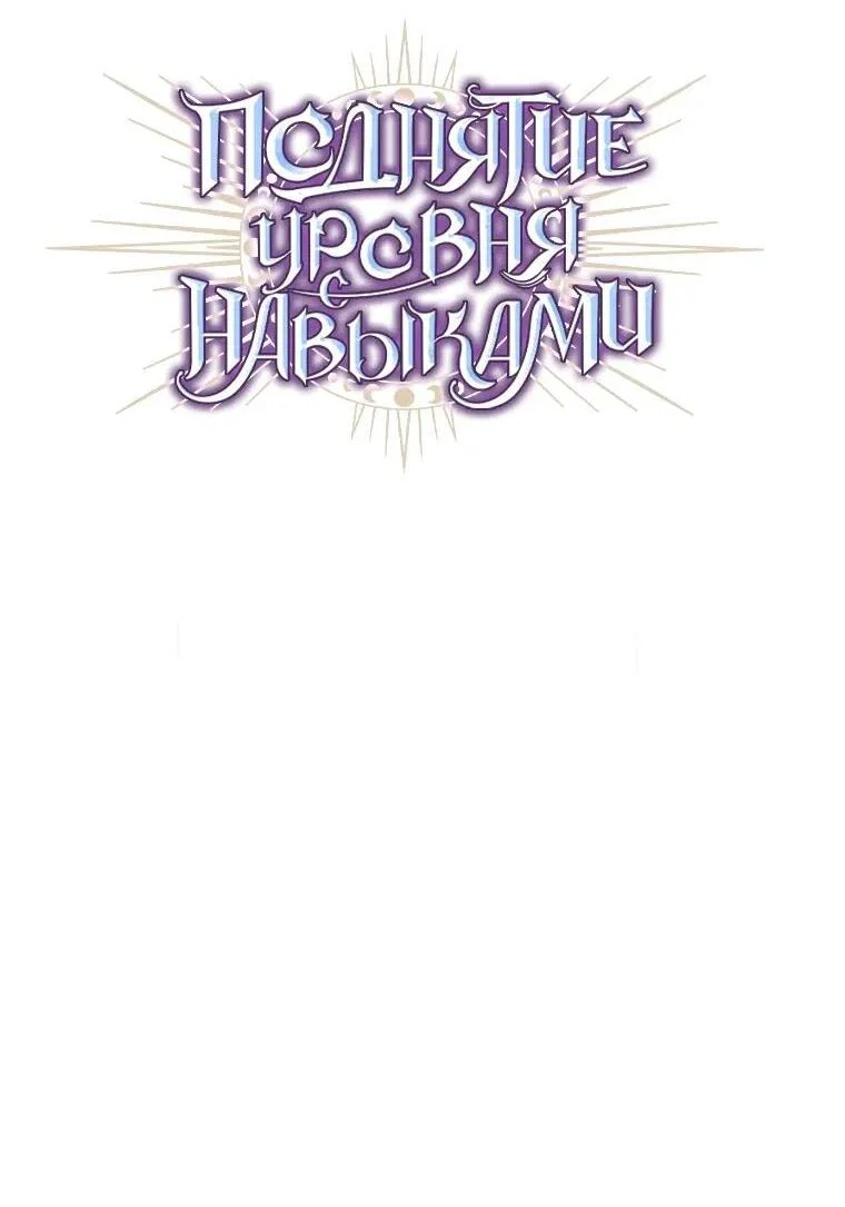 Манга Поднятие уровня с навыками - Глава 142 Страница 39