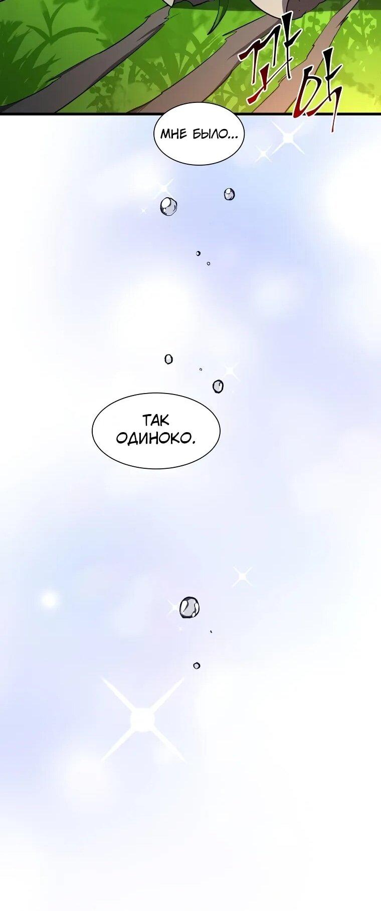 Манга Поднятие уровня с навыками - Глава 142 Страница 70