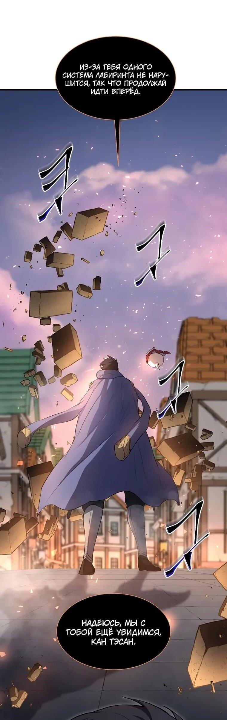 Манга Поднятие уровня с навыками - Глава 142 Страница 37