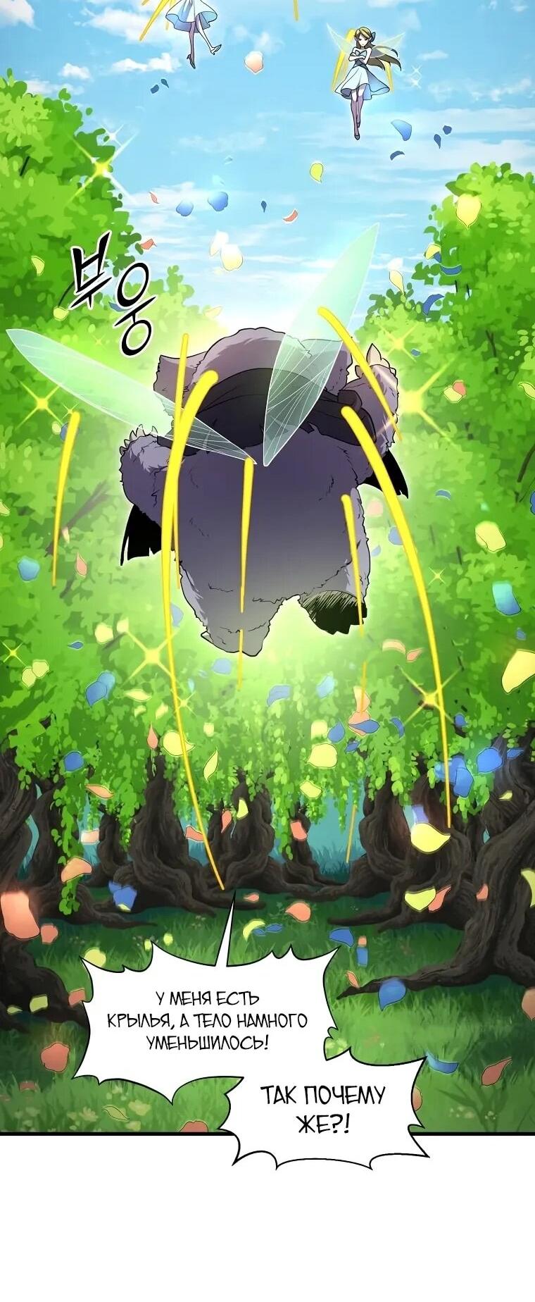 Манга Поднятие уровня с навыками - Глава 142 Страница 47