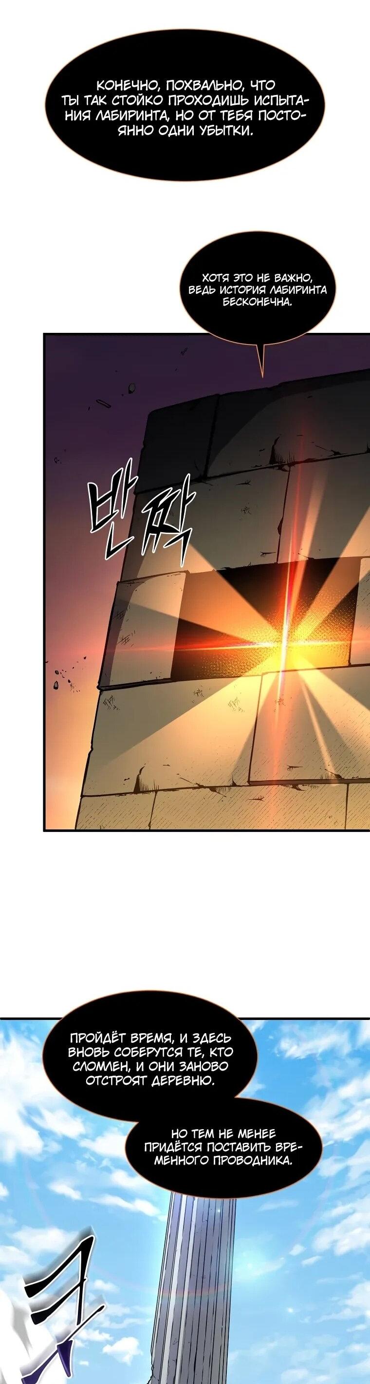 Манга Поднятие уровня с навыками - Глава 142 Страница 34