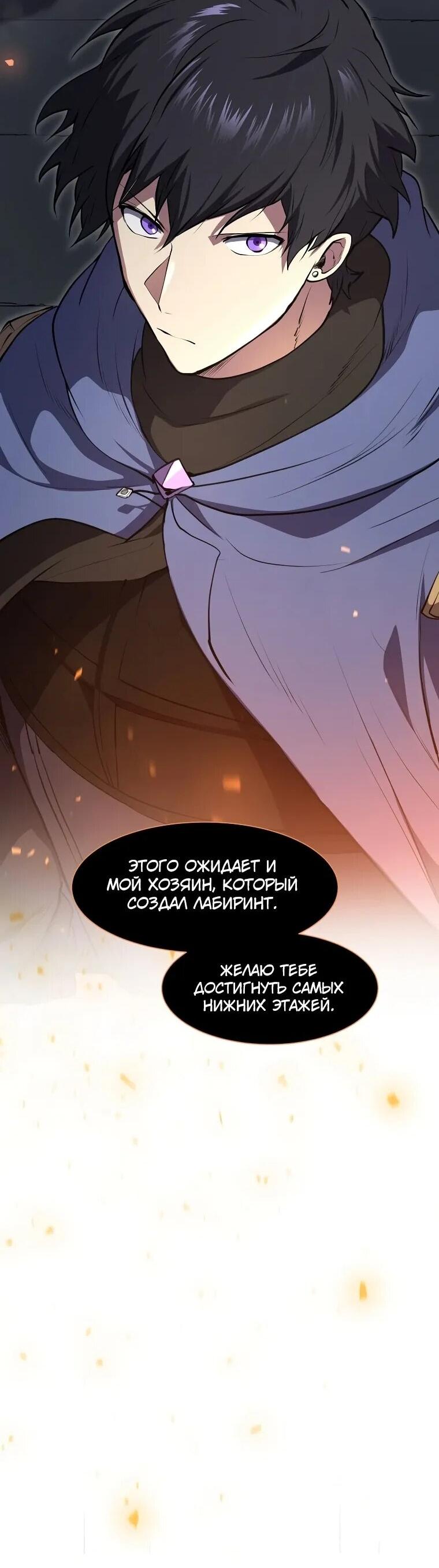 Манга Поднятие уровня с навыками - Глава 142 Страница 38