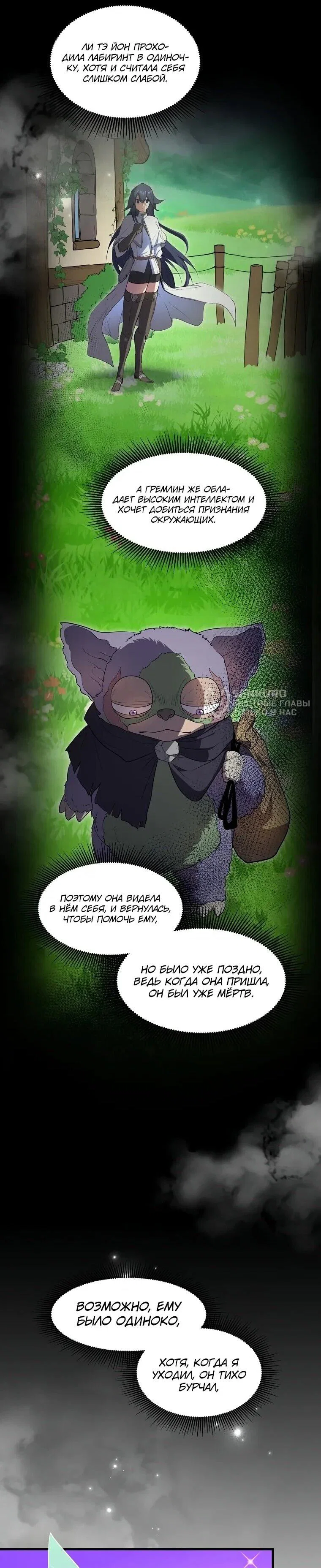 Манга Поднятие уровня с навыками - Глава 142 Страница 44