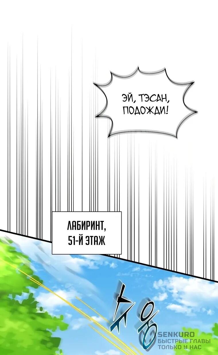 Манга Поднятие уровня с навыками - Глава 142 Страница 40