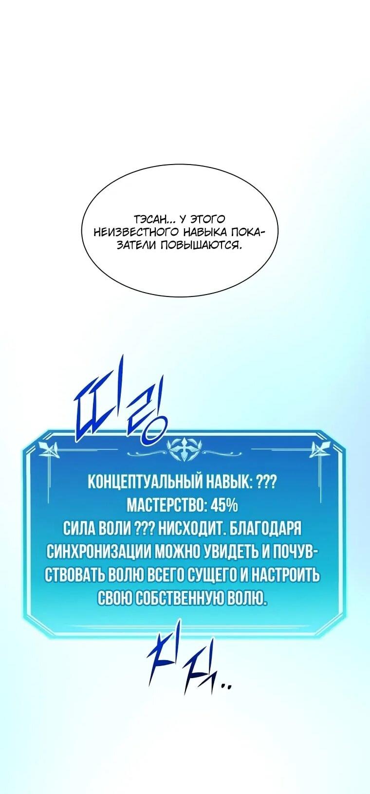 Манга Поднятие уровня с навыками - Глава 142 Страница 25