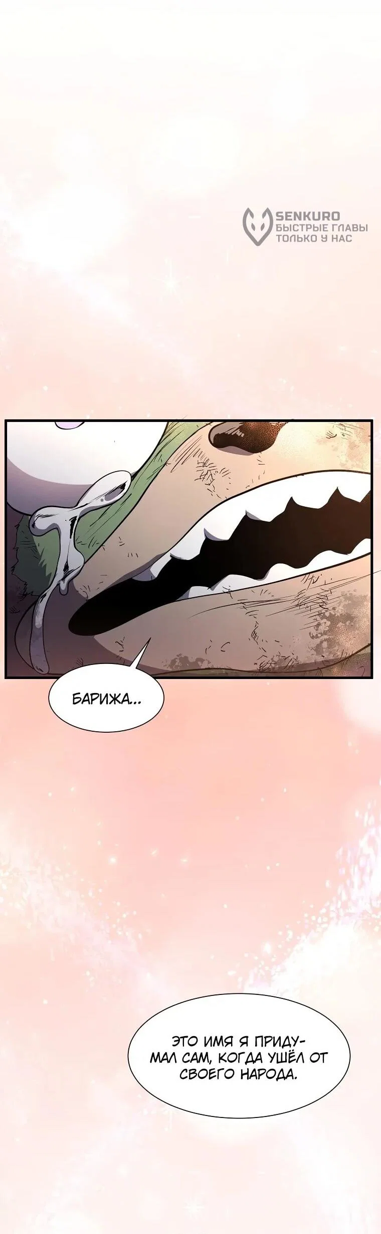 Манга Поднятие уровня с навыками - Глава 142 Страница 76