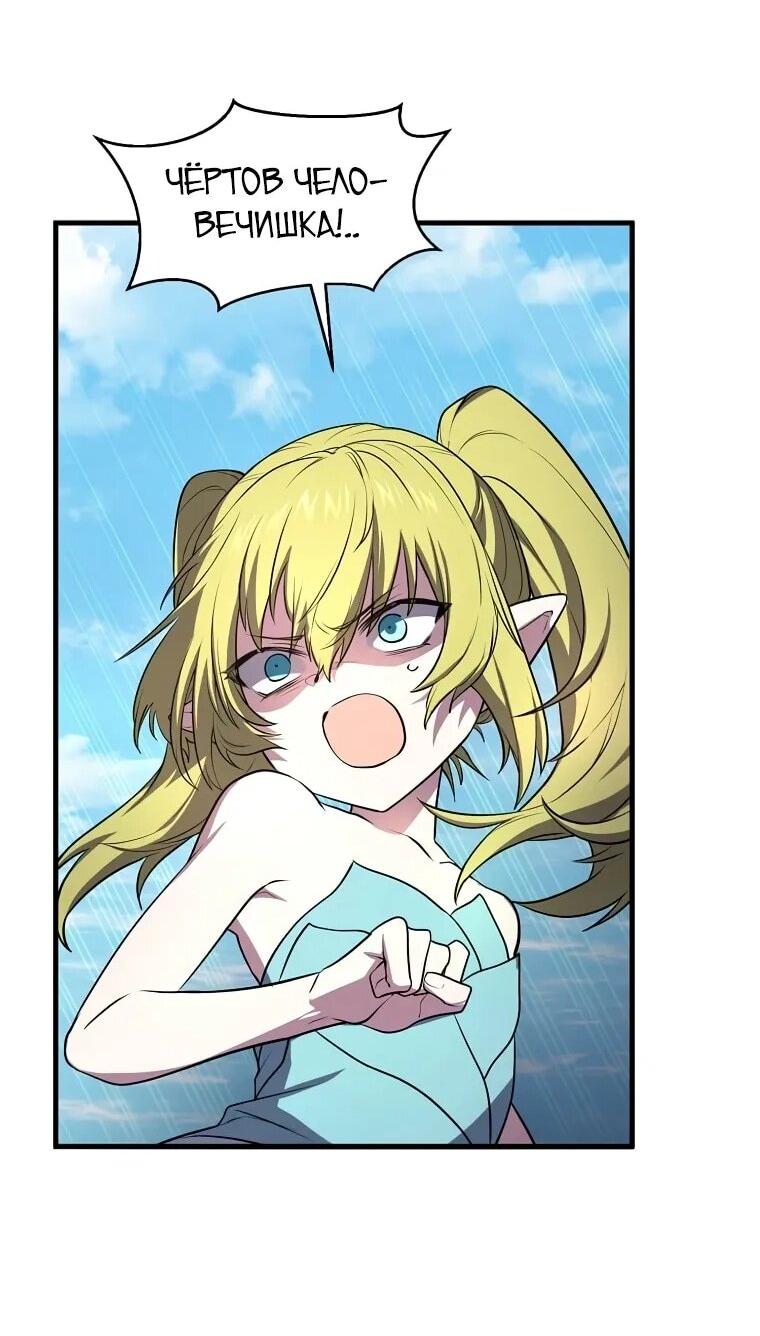 Манга Поднятие уровня с навыками - Глава 142 Страница 53