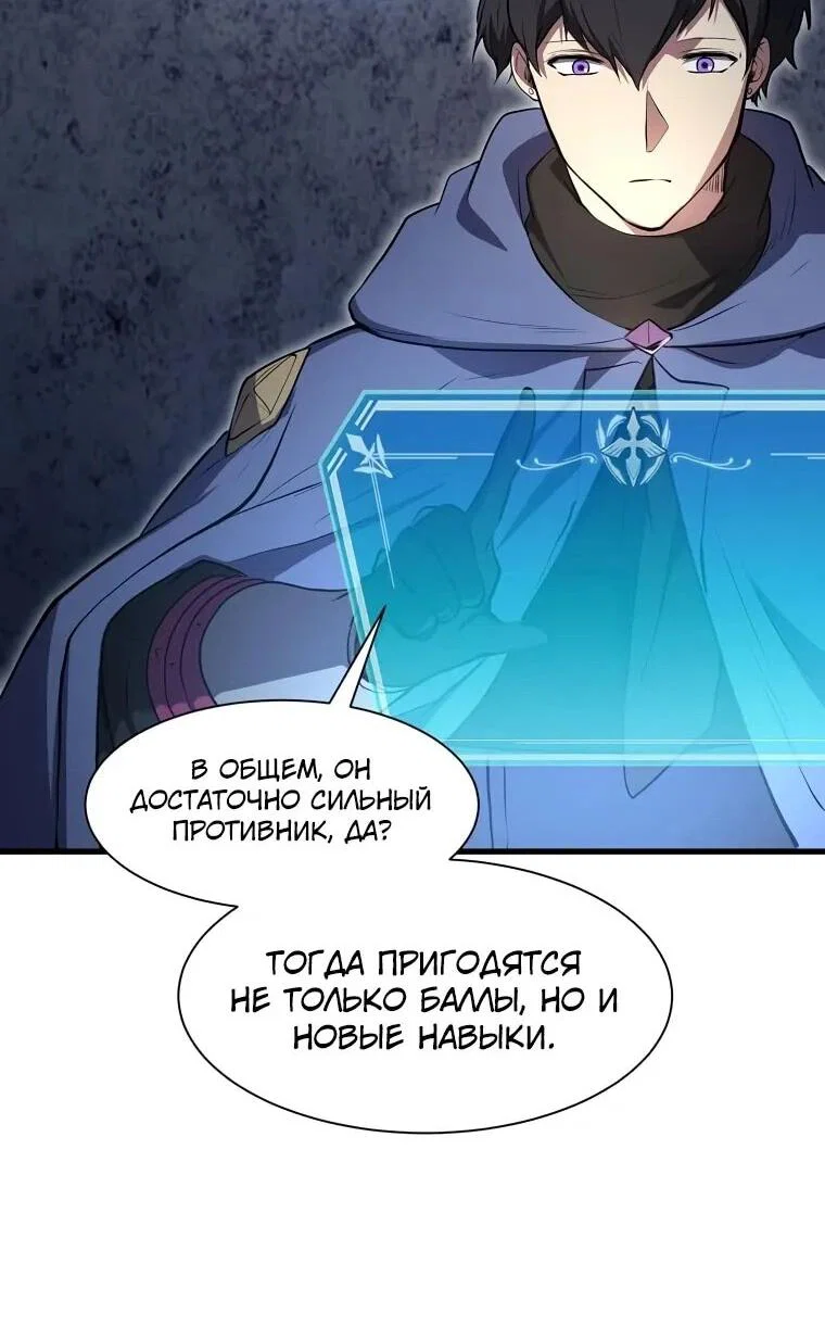 Манга Поднятие уровня с навыками - Глава 142 Страница 17