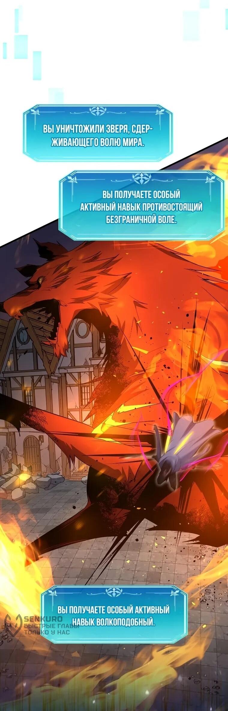 Манга Поднятие уровня с навыками - Глава 142 Страница 4