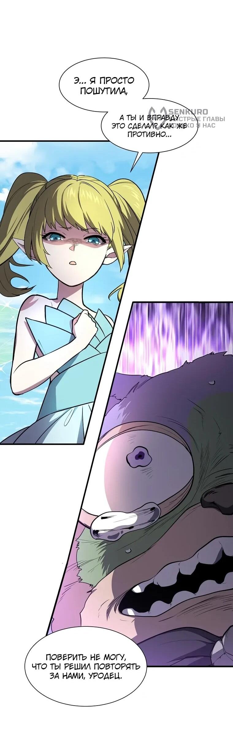 Манга Поднятие уровня с навыками - Глава 142 Страница 48