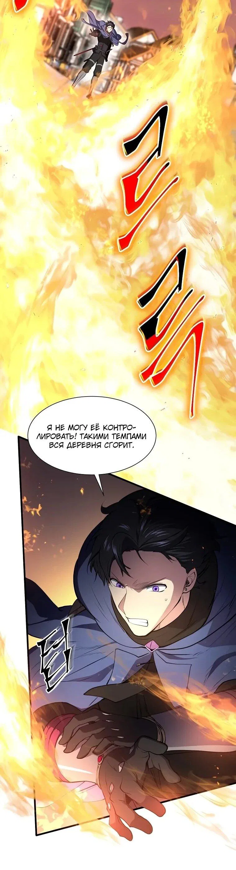 Манга Поднятие уровня с навыками - Глава 142 Страница 21