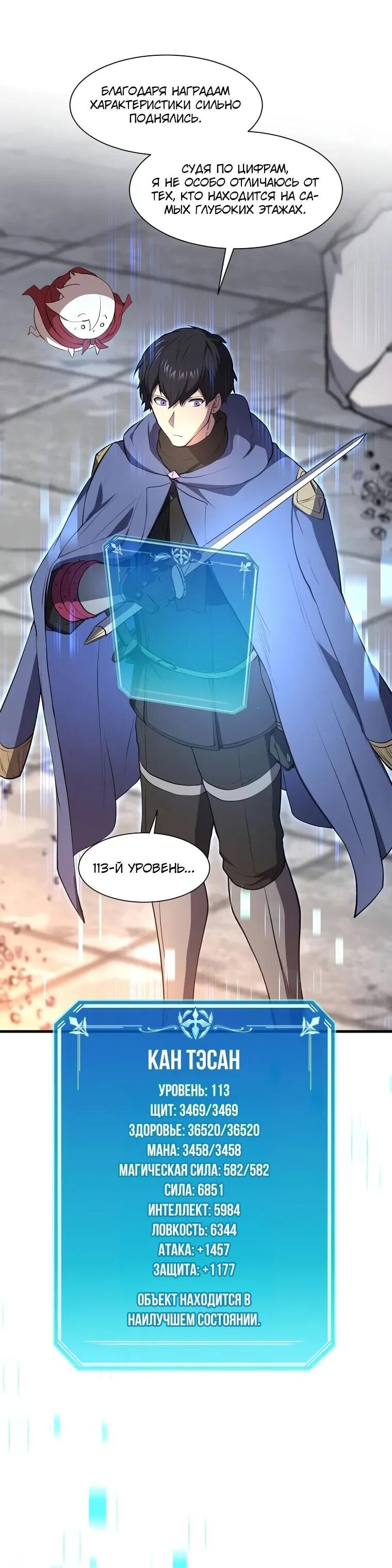 Манга Поднятие уровня с навыками - Глава 142 Страница 10