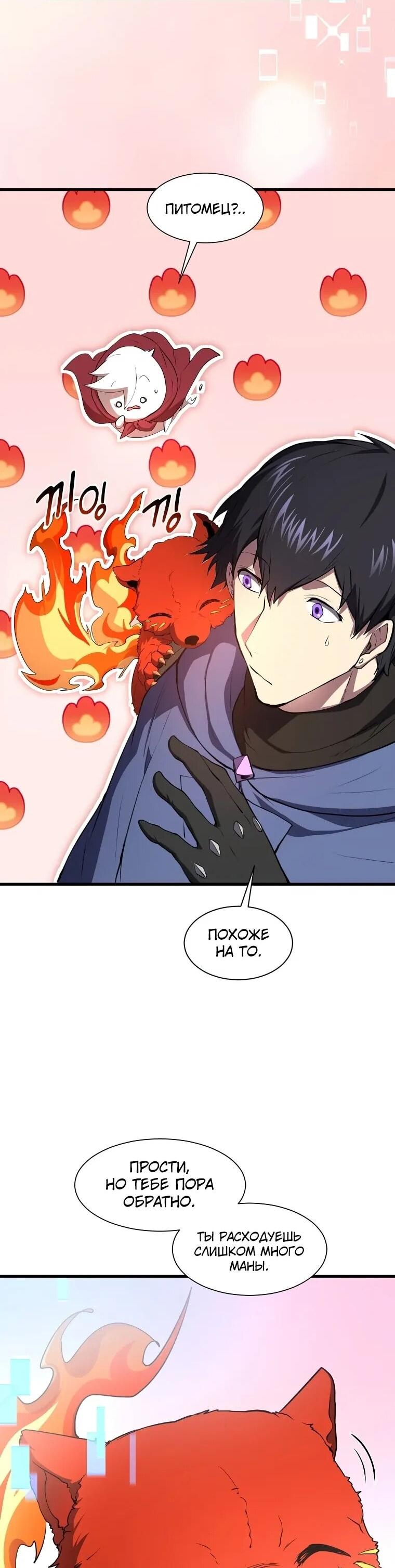 Манга Поднятие уровня с навыками - Глава 142 Страница 29