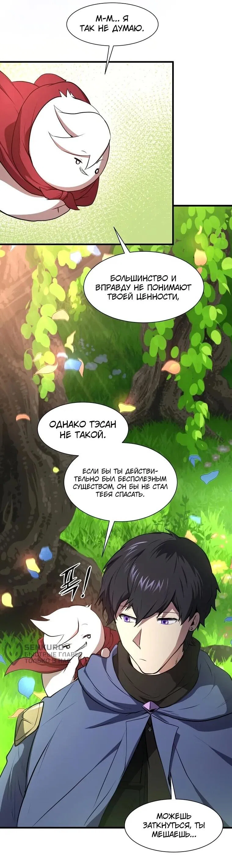 Манга Поднятие уровня с навыками - Глава 142 Страница 71