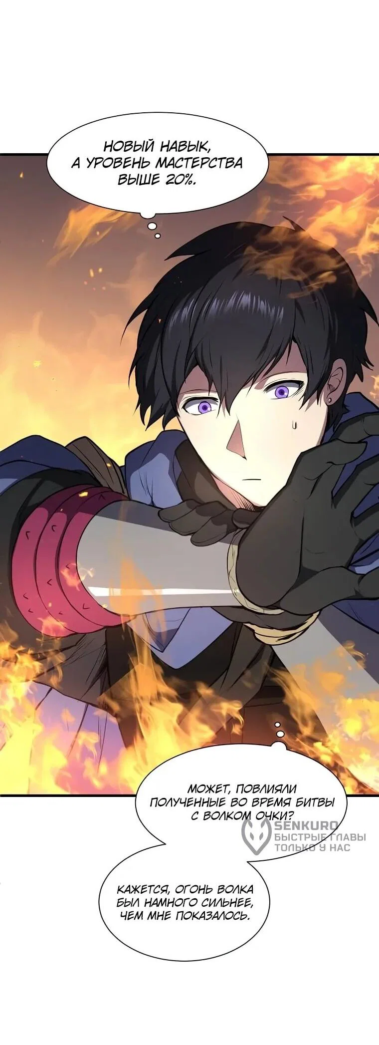 Манга Поднятие уровня с навыками - Глава 142 Страница 24