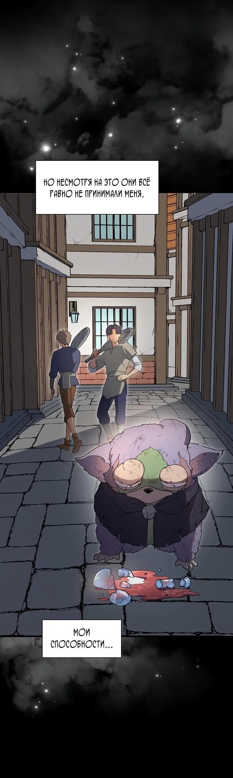 Манга Поднятие уровня с навыками - Глава 142 Страница 66