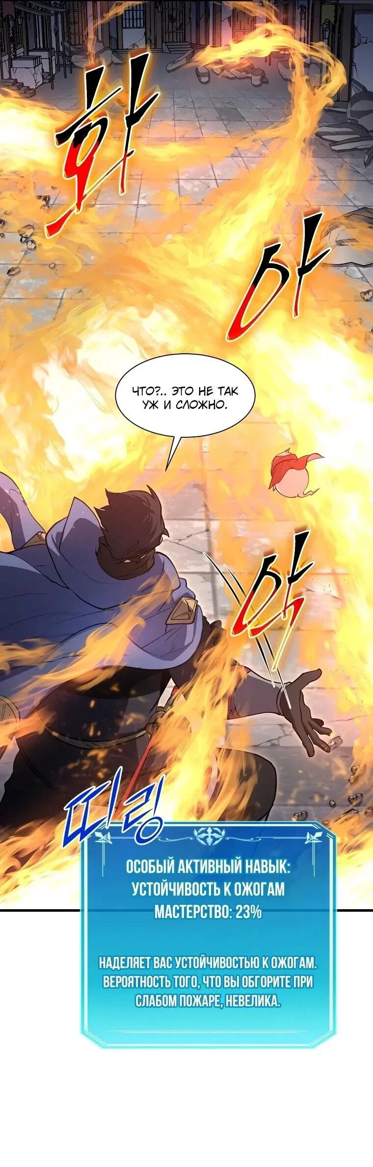 Манга Поднятие уровня с навыками - Глава 142 Страница 23