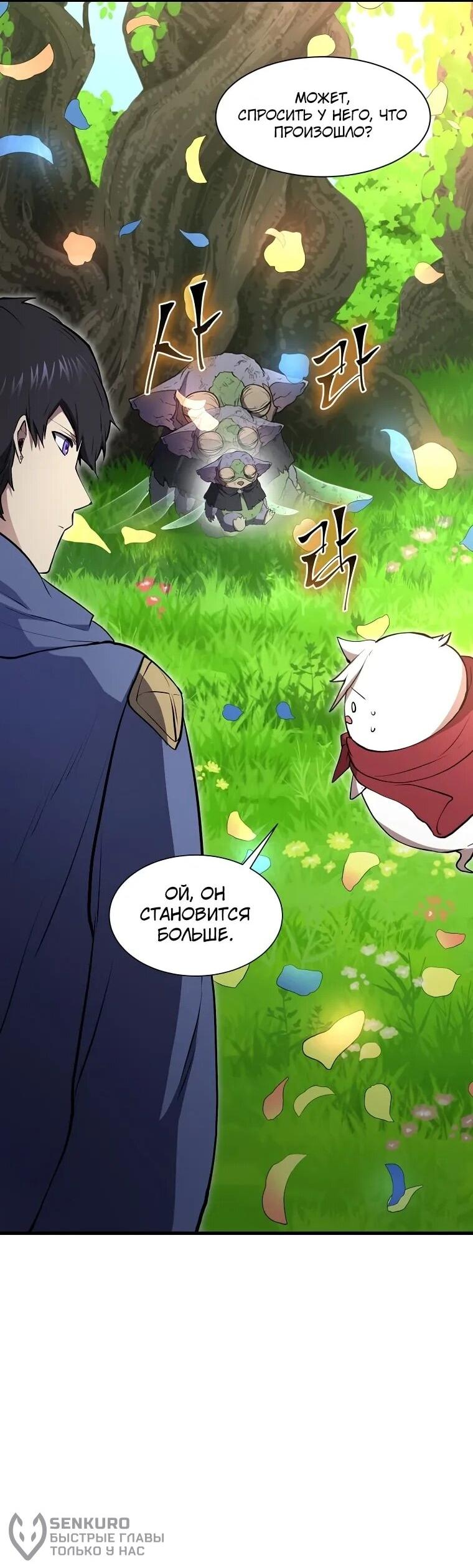 Манга Поднятие уровня с навыками - Глава 142 Страница 59