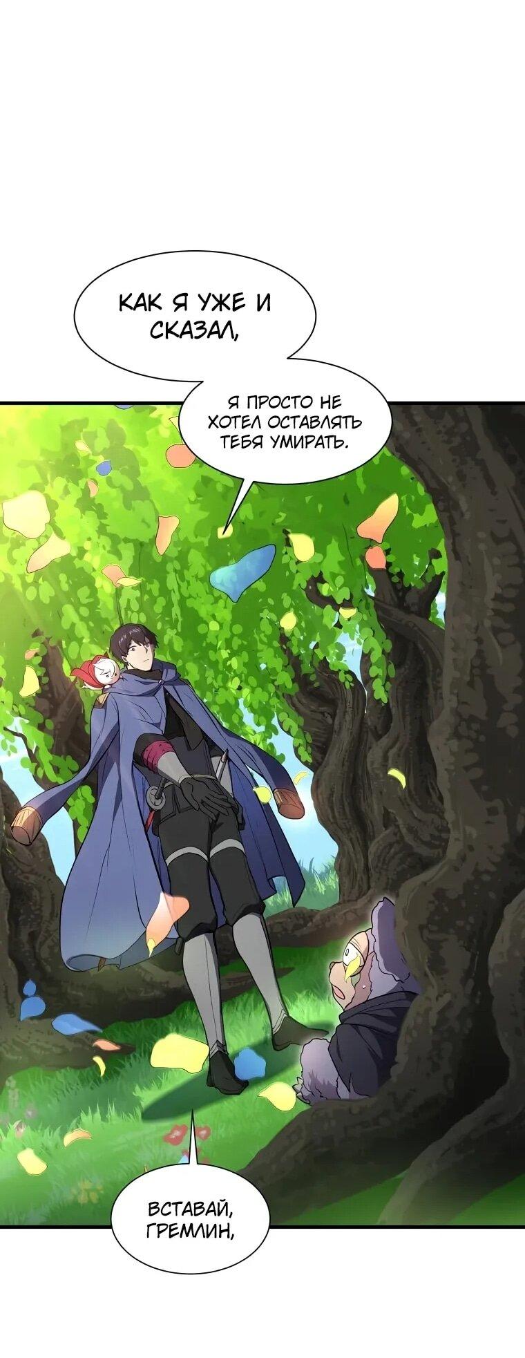 Манга Поднятие уровня с навыками - Глава 142 Страница 72