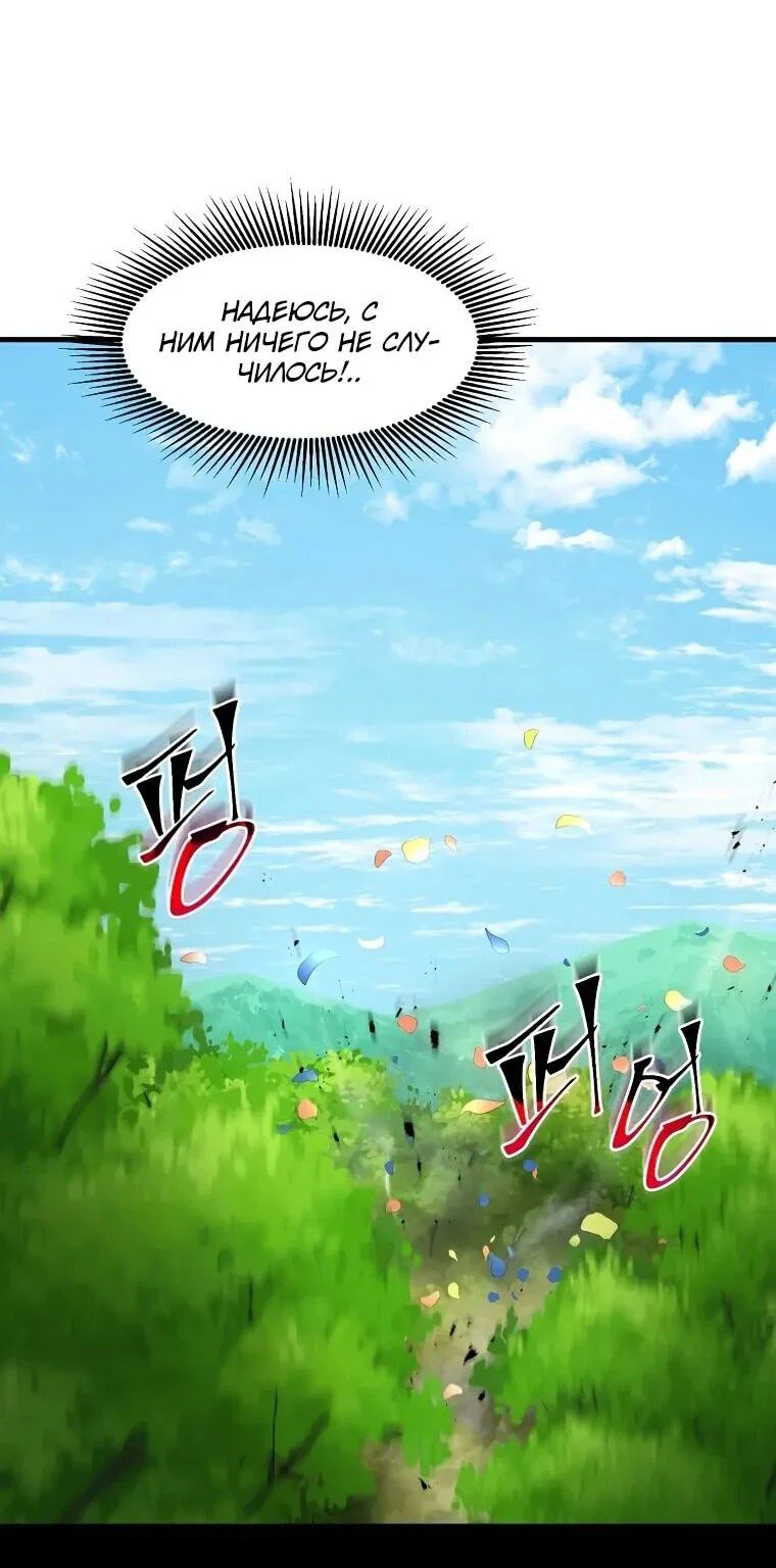 Манга Поднятие уровня с навыками - Глава 142 Страница 43