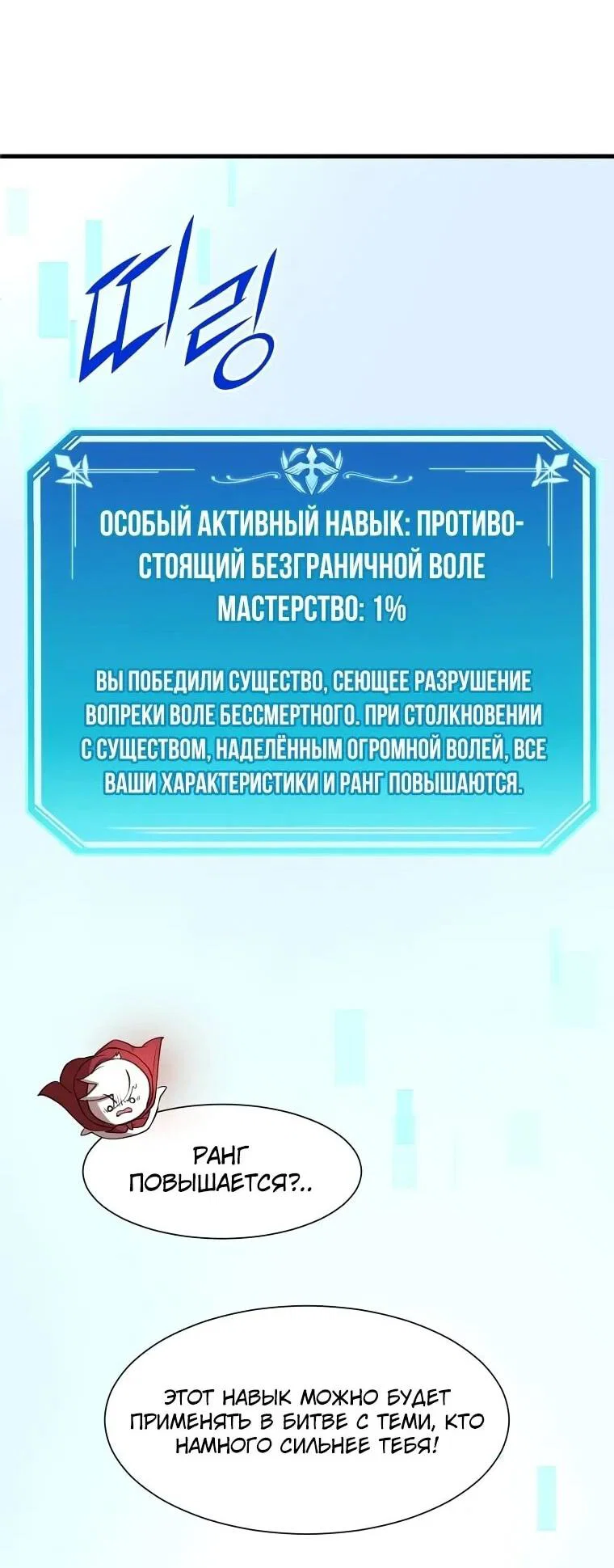 Манга Поднятие уровня с навыками - Глава 142 Страница 18