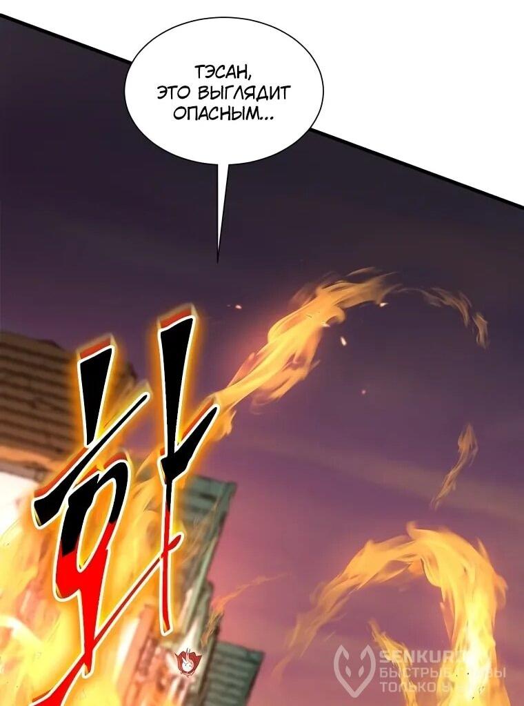 Манга Поднятие уровня с навыками - Глава 142 Страница 20