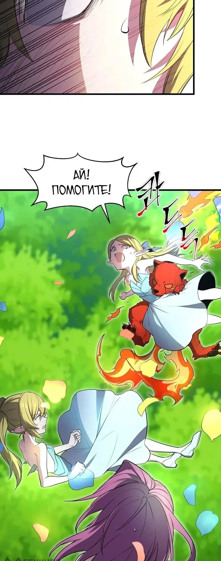 Манга Поднятие уровня с навыками - Глава 142 Страница 55