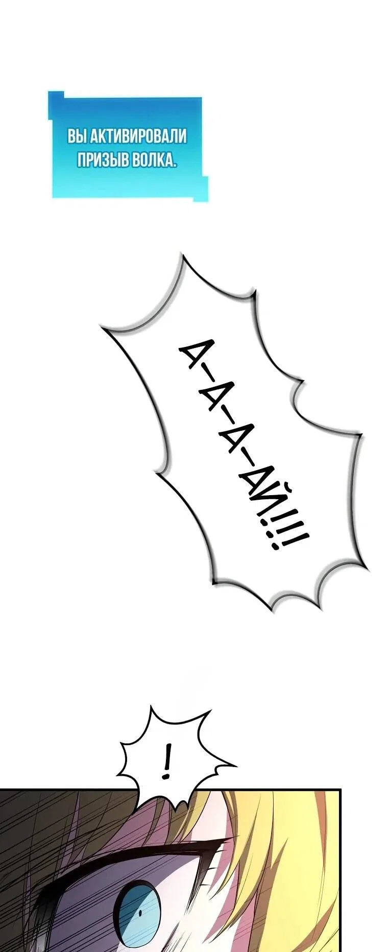 Манга Поднятие уровня с навыками - Глава 142 Страница 54