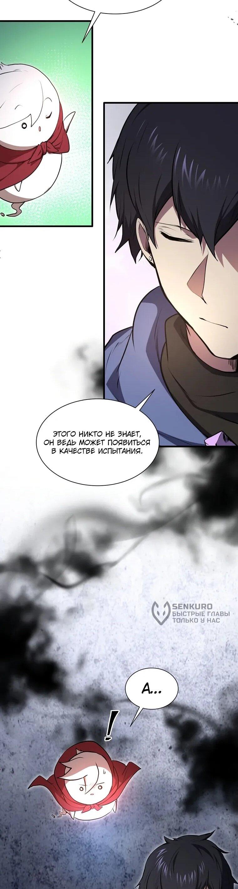 Манга Поднятие уровня с навыками - Глава 142 Страница 16