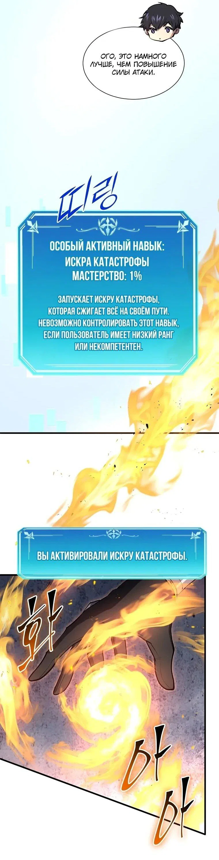 Манга Поднятие уровня с навыками - Глава 142 Страница 19