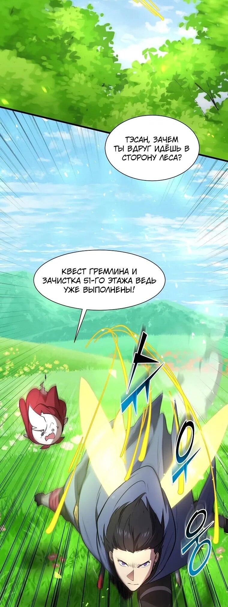 Манга Поднятие уровня с навыками - Глава 142 Страница 41