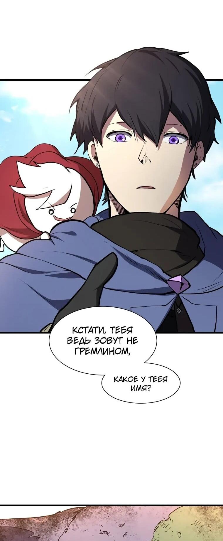 Манга Поднятие уровня с навыками - Глава 142 Страница 74