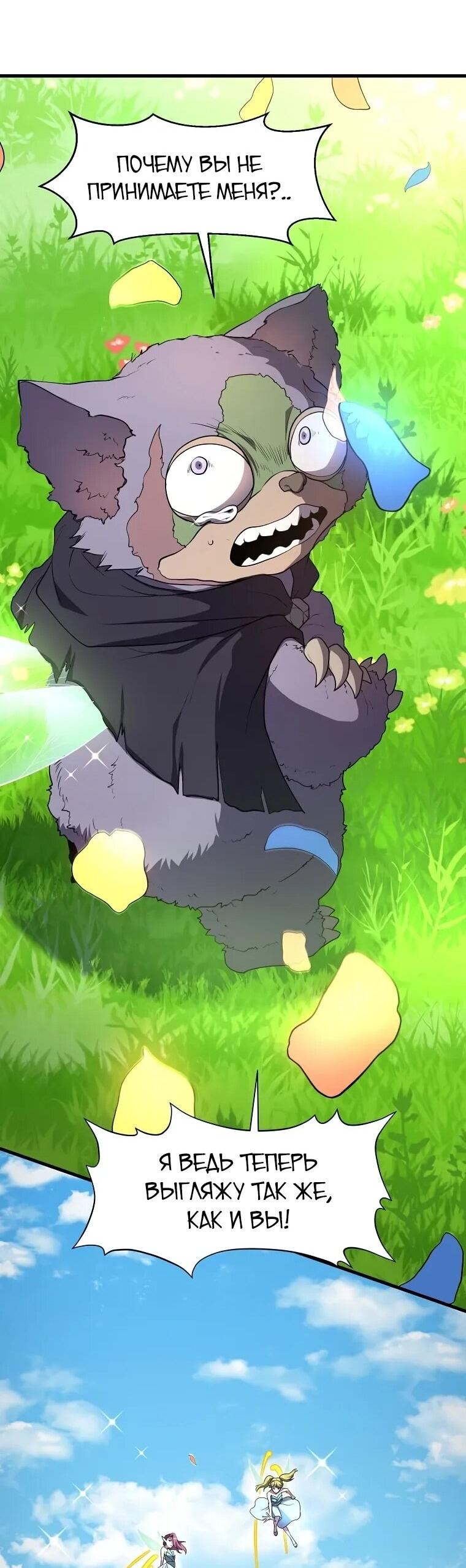 Манга Поднятие уровня с навыками - Глава 142 Страница 46