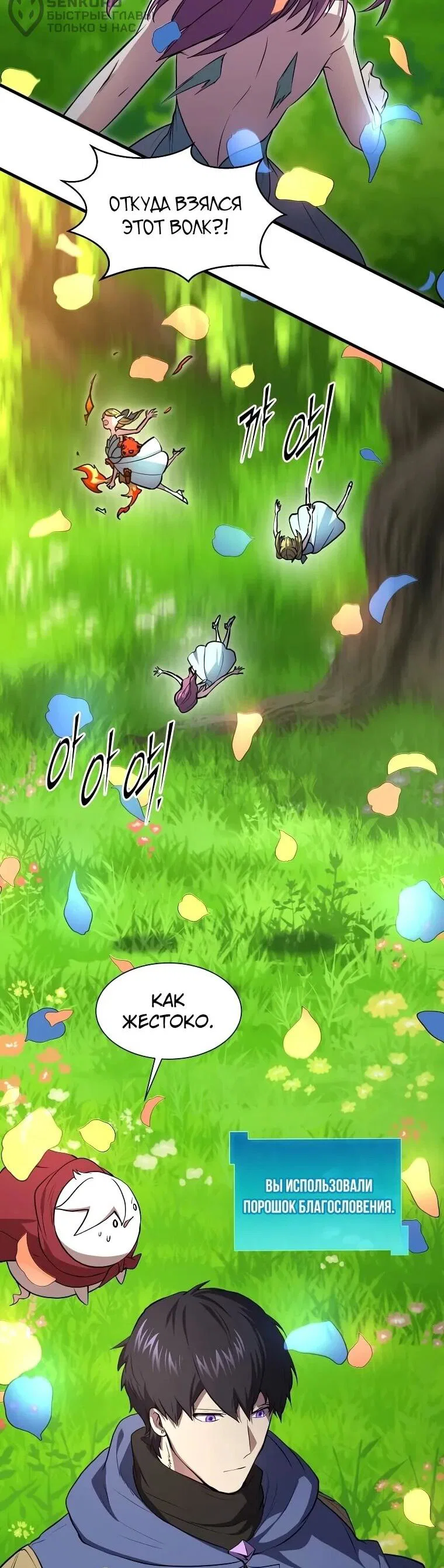 Манга Поднятие уровня с навыками - Глава 142 Страница 56