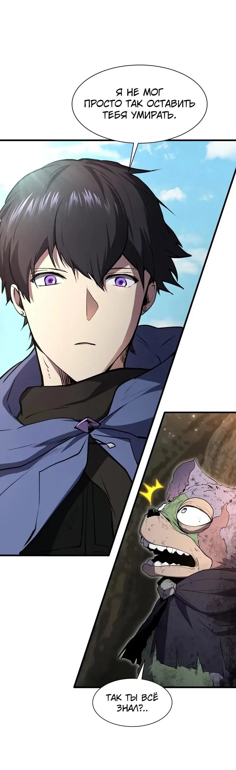 Манга Поднятие уровня с навыками - Глава 142 Страница 61