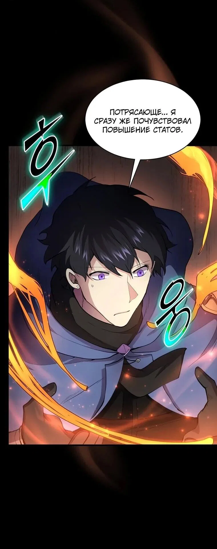 Манга Поднятие уровня с навыками - Глава 143 Страница 14