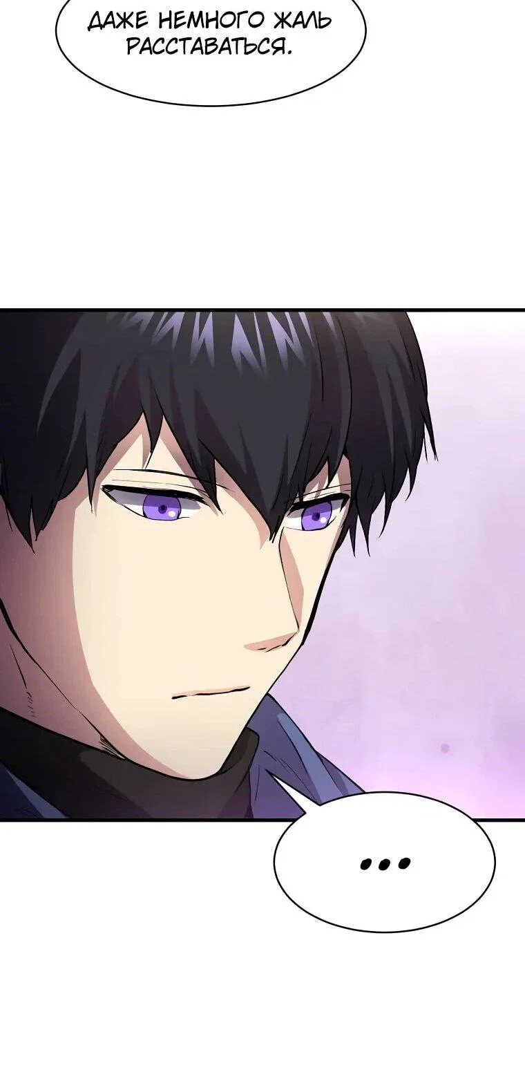 Манга Поднятие уровня с навыками - Глава 143 Страница 22