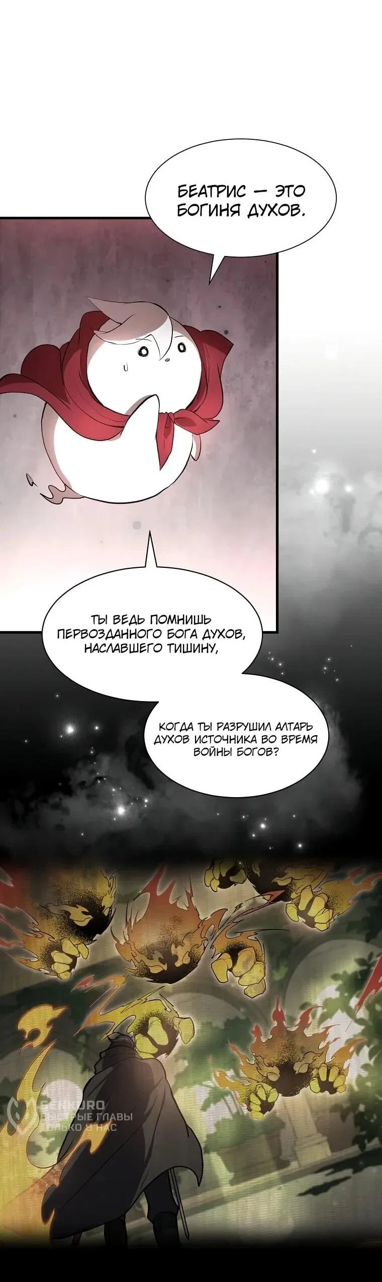 Манга Поднятие уровня с навыками - Глава 143 Страница 70