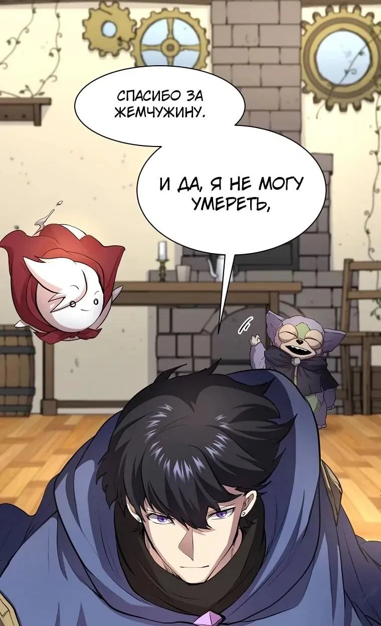 Манга Поднятие уровня с навыками - Глава 143 Страница 29