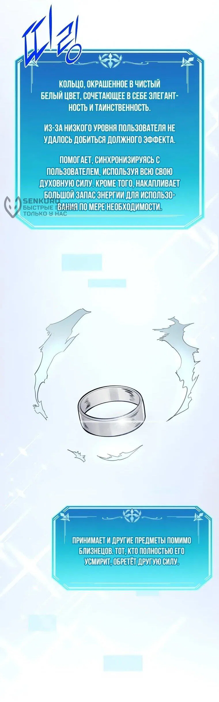 Манга Поднятие уровня с навыками - Глава 143 Страница 53