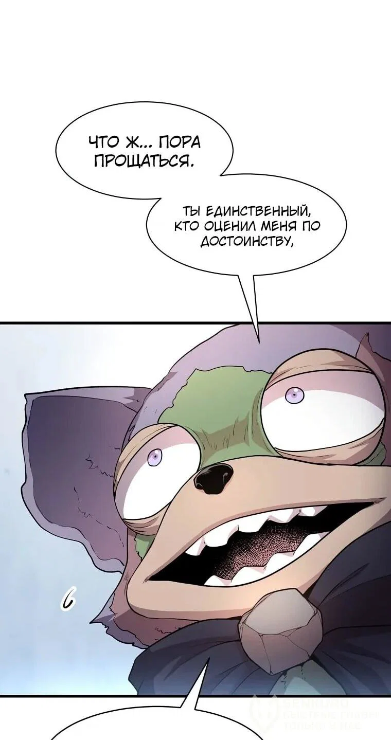 Манга Поднятие уровня с навыками - Глава 143 Страница 21