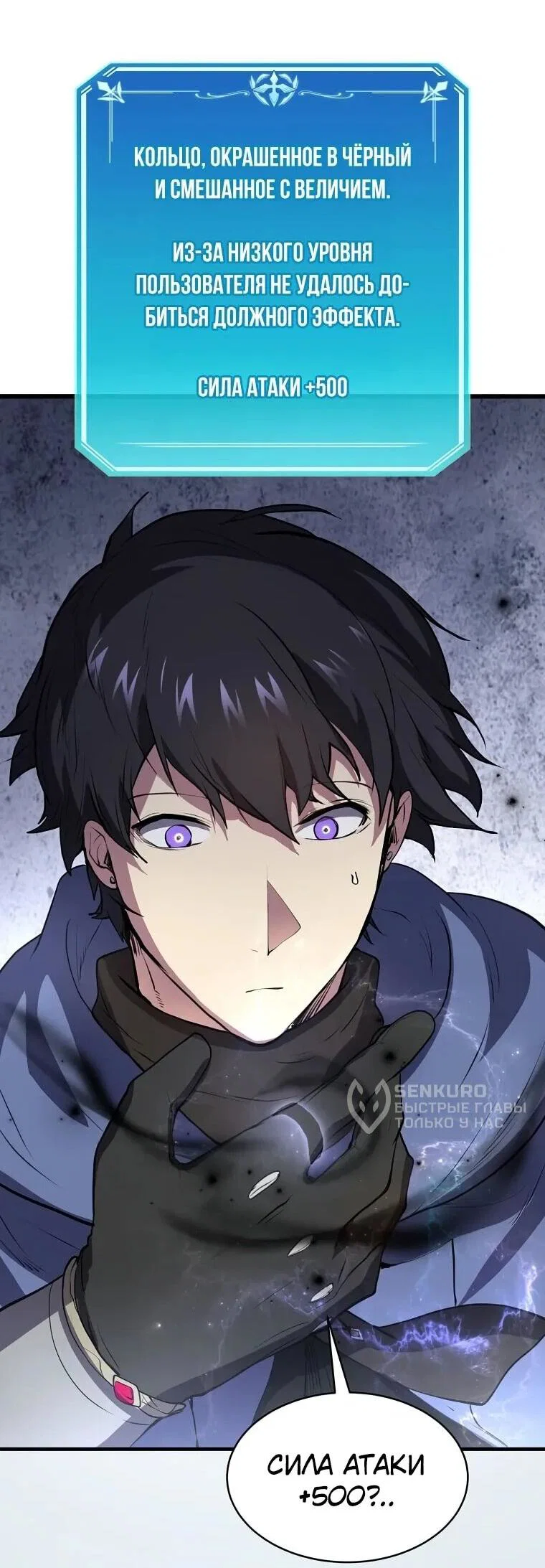 Манга Поднятие уровня с навыками - Глава 143 Страница 49