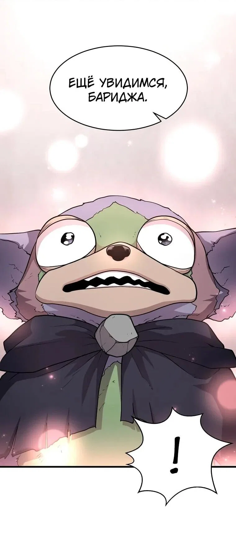 Манга Поднятие уровня с навыками - Глава 143 Страница 25