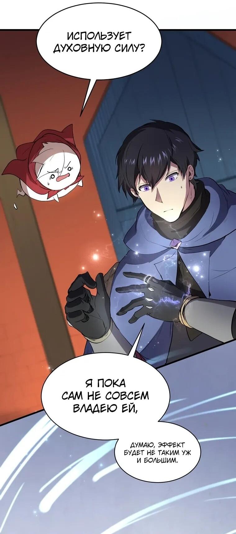 Манга Поднятие уровня с навыками - Глава 143 Страница 54