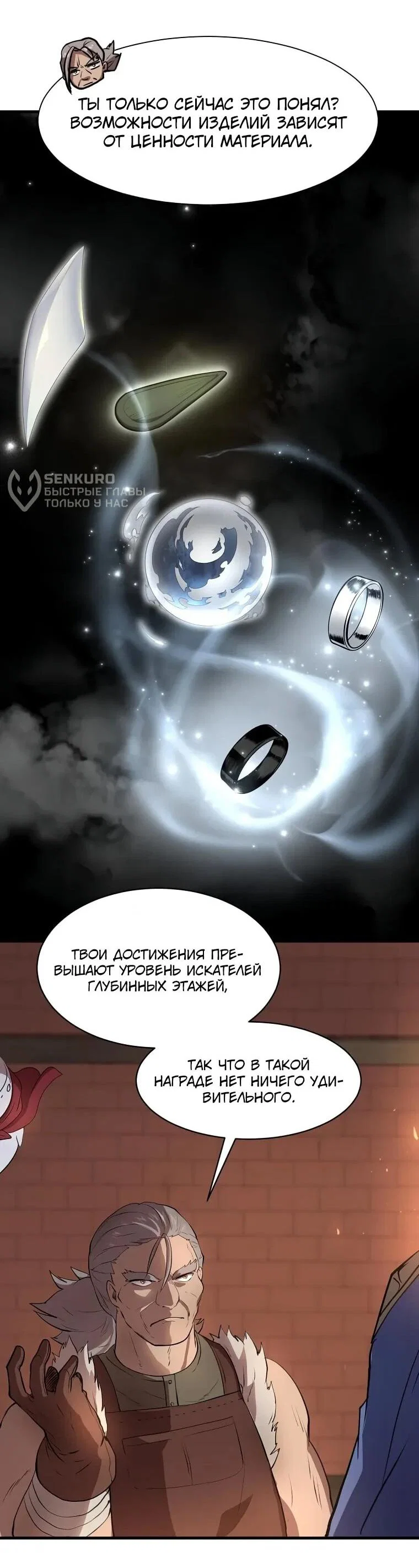 Манга Поднятие уровня с навыками - Глава 143 Страница 57