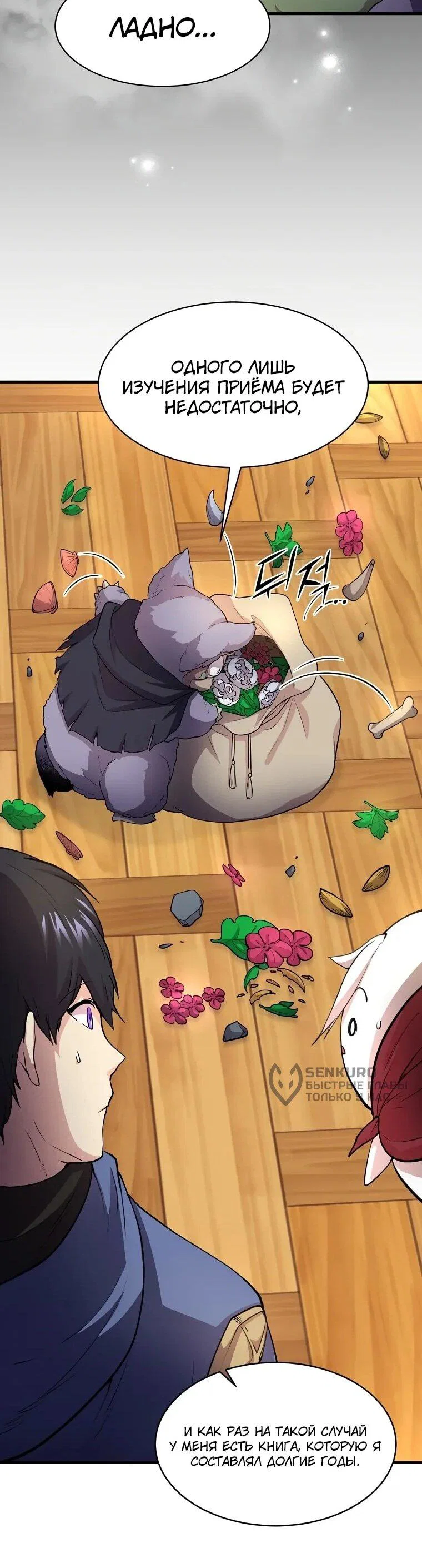 Манга Поднятие уровня с навыками - Глава 143 Страница 17