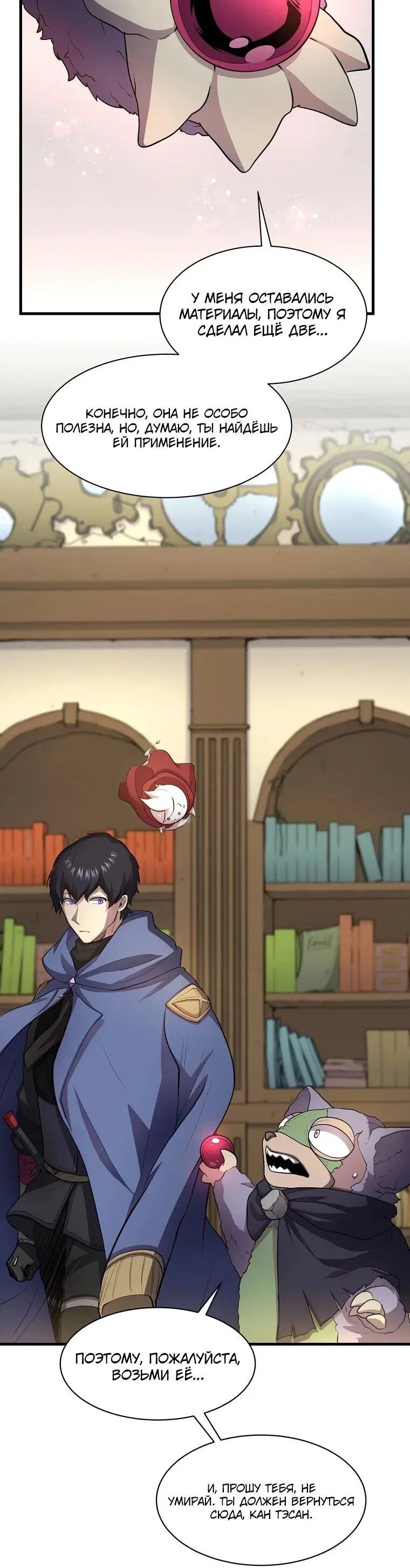 Манга Поднятие уровня с навыками - Глава 143 Страница 27